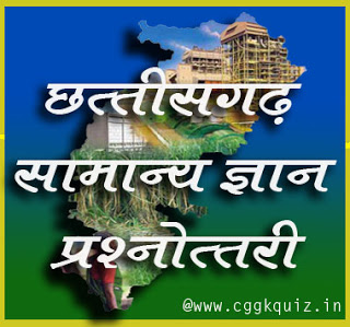 chhattisgarh history gk questions and answers quiz in hindi pdf, first person of cg and mp gk (samanya gyan), chhattisgarh history in hindi pdf, xuanzang and mahatma gandhi first visit in cg, major dynasties of cg, freedom fighters gk quiz.