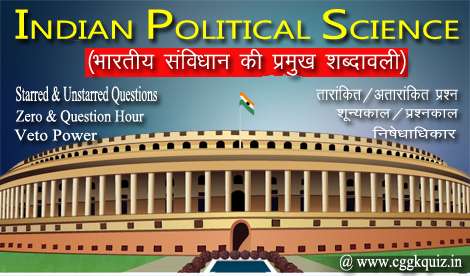 important Indian political science, Indian politics constitution related political vocabulary Gk questions with answers quiz in Hindi of starred and unstarred, supplementary question, zero and question hour, veto power, guletin for competitive online exam questions | general knowledge about Indian political science Gk questions PDF