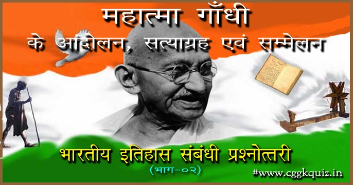 Mahatma Gandhi's Movement, Freedom fights Gk, Satyagraha and Convention Gk in Hindi