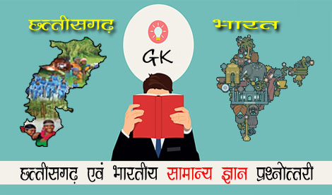 Indian and Chhattisgarh Current Affairs Hindi Quiz in Hindi | e-courts Question Paper