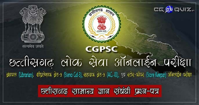 CGPSC Online CG General Knowledge Question Paper in Hindi