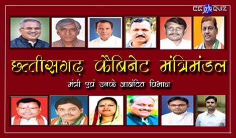 Cabinet Ministers of Chhattisgarh | CG Cabinet Ministers Name Li