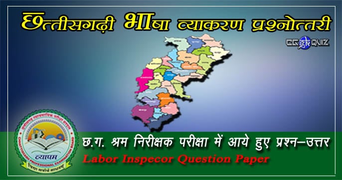 Chhattisgarhi Language Question Paper- CG VYAPAM Labor Inspector question Paper