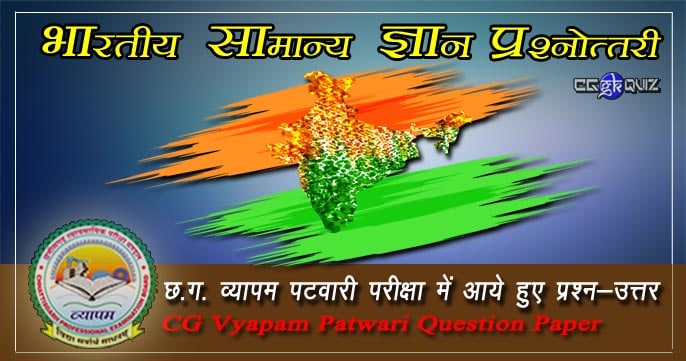 Ancient India Gk in Hindi- CG VYAPAM Patwari Question Paper
