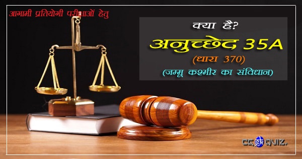 What is Article 35A in Hindi- Indian Constitution Gk Question