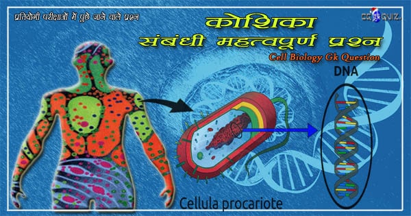 cell biology topics, cell biology gk question in hindi, chemistry cell biology topics
