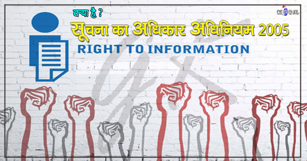 rti act in hindi, right to information act 2005 in hindi, rti act 2005 in hindi pdf, right to information act, right to information act 2005, right to information act 2005 pdf, rti act, rti act 2005, rti act 2005 pdf, rti act in hindi, rti act pdf, RTI Rules, RTI Rules in Hindi