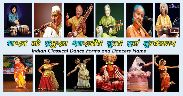 indian classical dancers name list