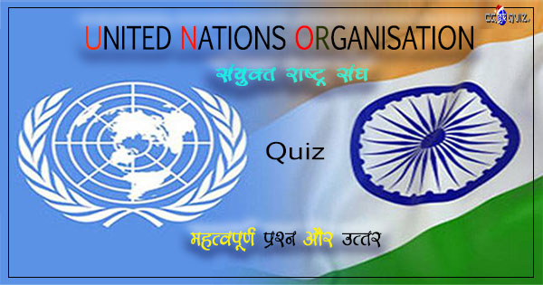 uno full form in hindi, uno full form, united nations questions in hindi, united nations quiz, un questions in hindi, facts about united nations, uno facts in hindi, united nations facts in hindi, uno gk questions in hindi