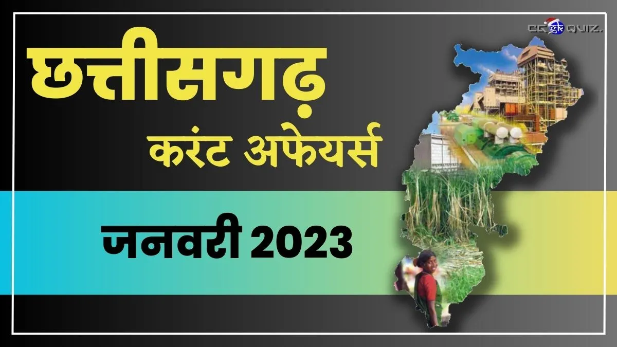 Chhattisgarh Current Affairs January 2023 in Hindi, CG Current Affairs 2023 in Hindi, CG Current Affairs of January 2023