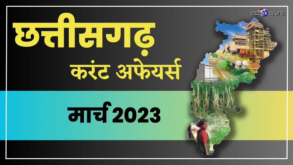Chhattisgarh Current Affairs March 2023, CG Current Affairs 2023 in Hindi
